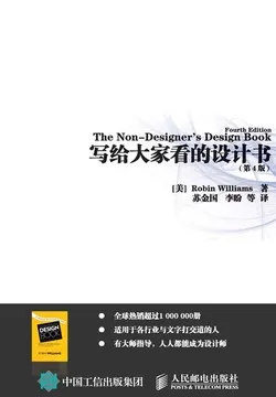 《写给大家看的设计书(第4版)》微信读书封面