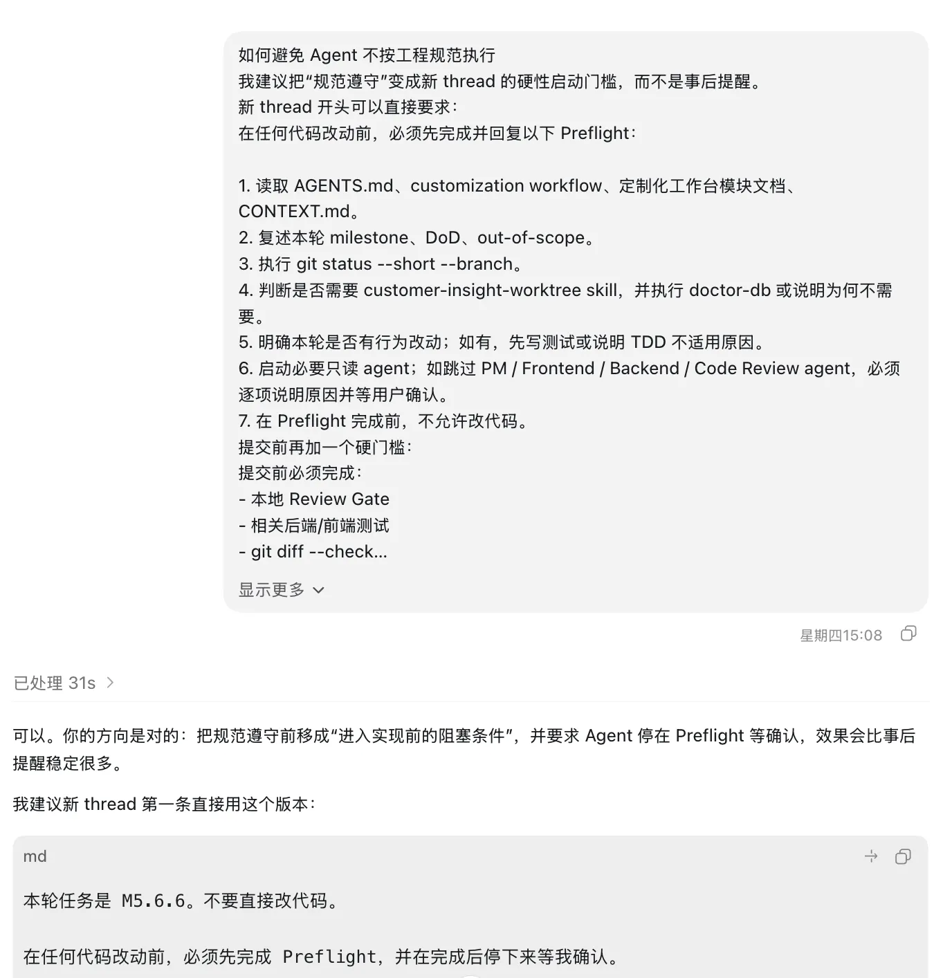 把规范遵守前移到 Preflight 阶段